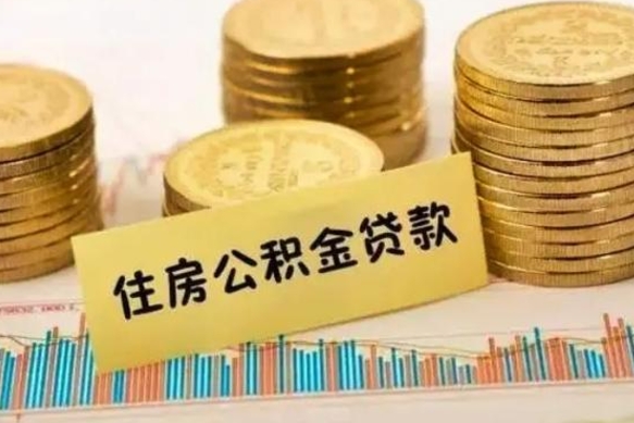 贵州辞职了公积金要取出来吗（我辞职了公积金需要取出来吗）